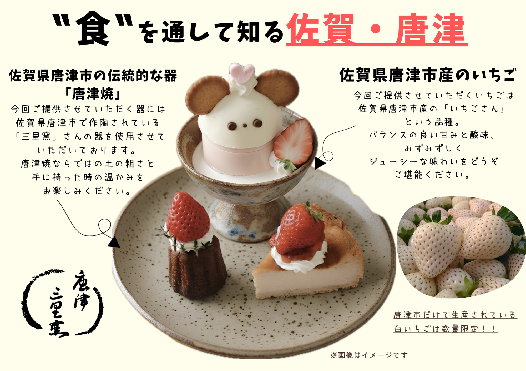 “食”を通じて知る 佐賀・唐津